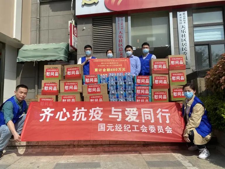 疫情防控，國元經(jīng)紀(jì)在行動！