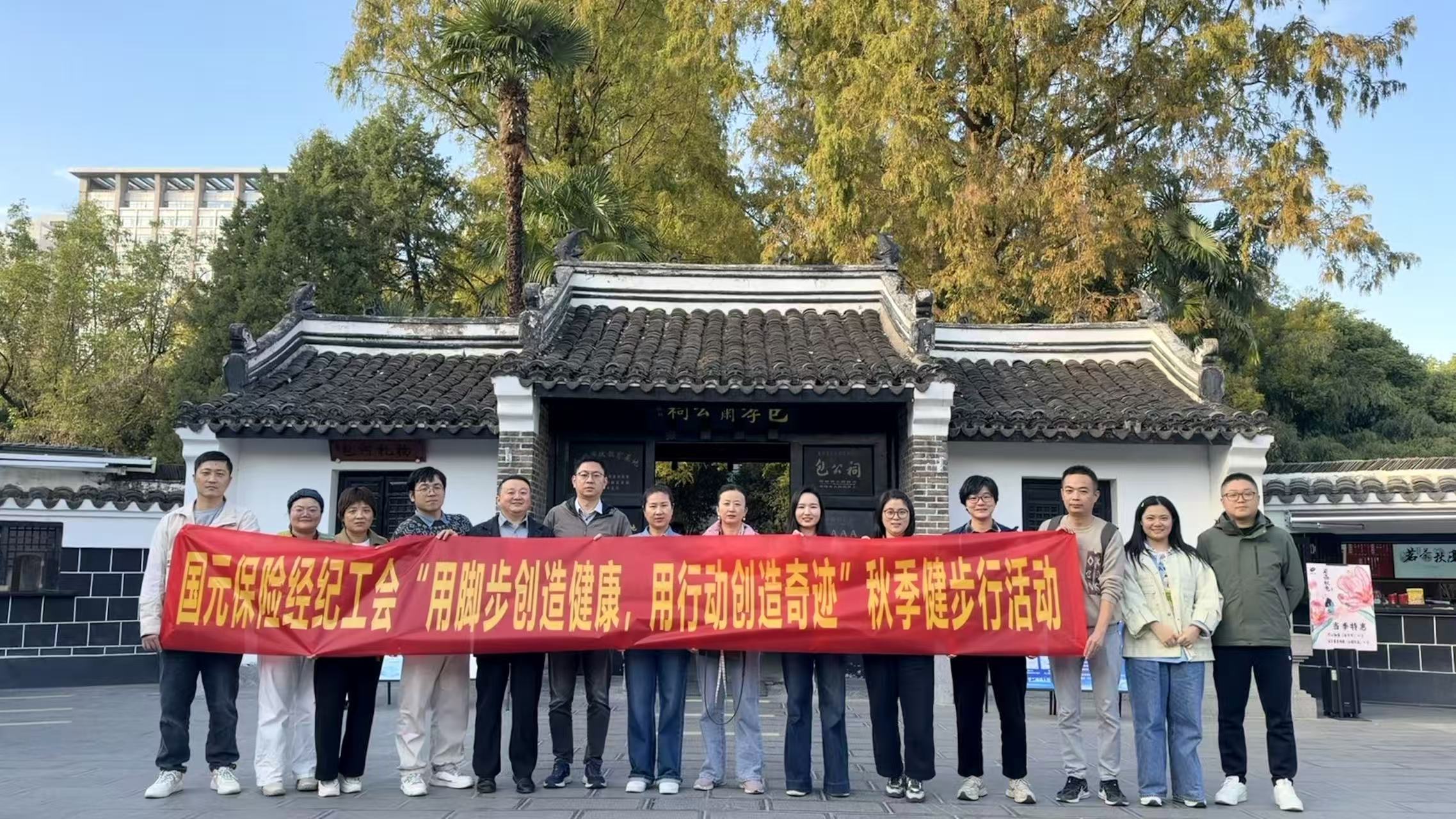 國元保險經(jīng)紀工會組織秋季健步行活動