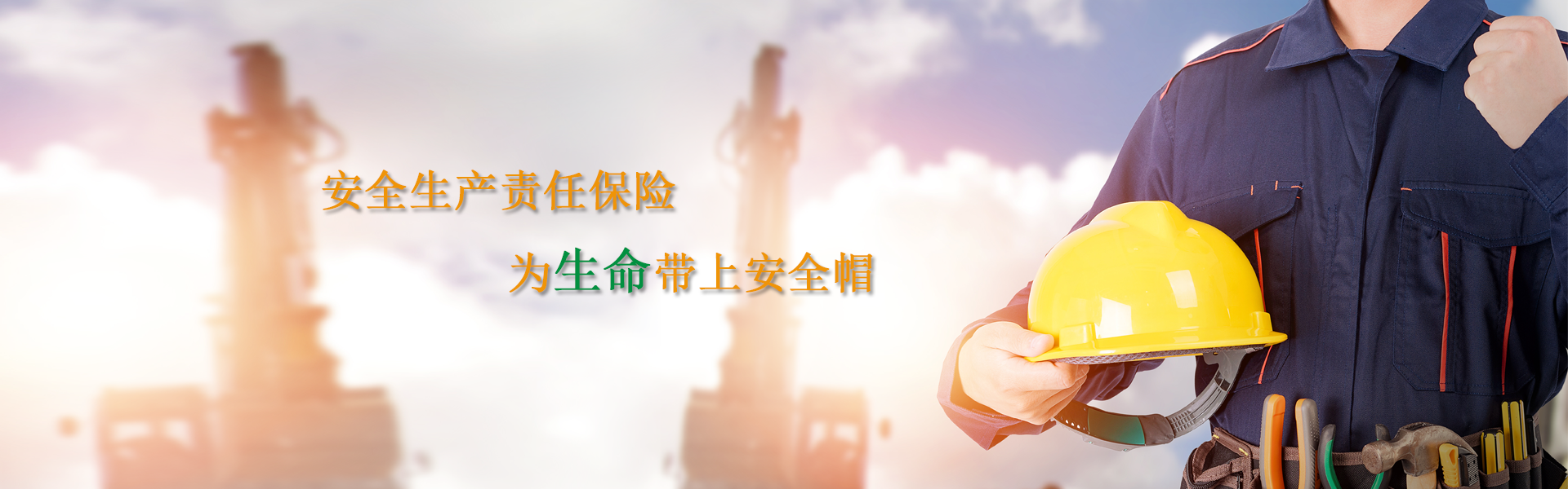 安全生產(chǎn)責(zé)任保險(xiǎn)網(wǎng)站